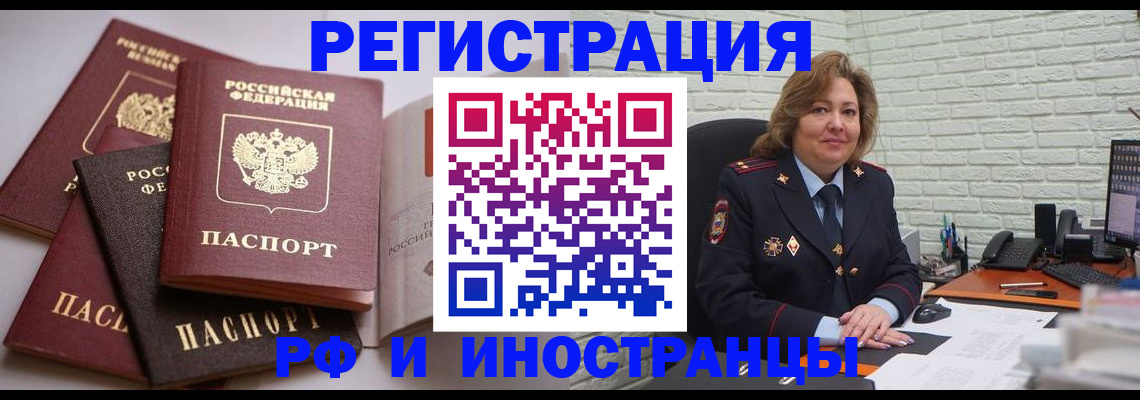 миграционный учет в Чусовом